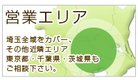 営業エリア